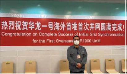 華龍一號海外首堆巴基斯坦卡拉奇核電工程2號機組(K-2)首次并網(wǎng)發(fā)電成功