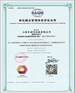 上海自儀順利通過國家工業和信息化部的“兩化融合管理體系”評定